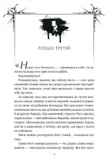 Книга Шість спалених троянд - Карісса Бродбент (із кольоровим зрізом). Фото 15