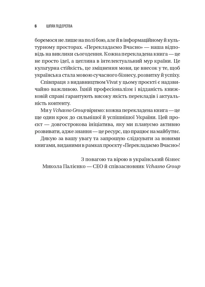 Книга Шлях лідерства. Як генеральні директори вчаться лідерства, починаючи з себе - Дана Маор. Фото 4