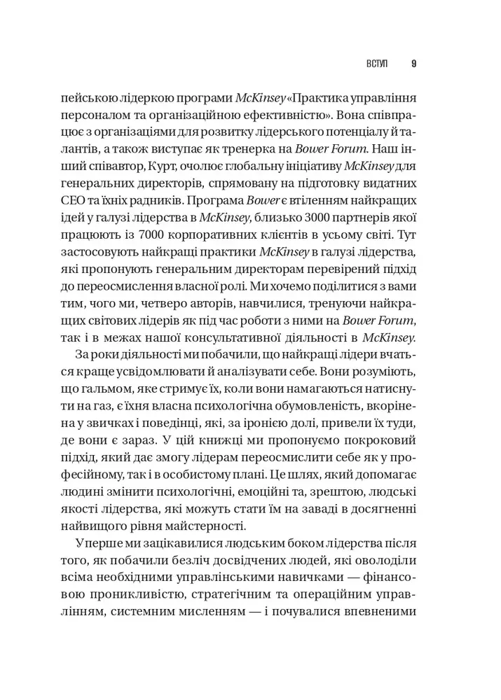 Книга Шлях лідерства. Як генеральні директори вчаться лідерства, починаючи з себе - Дана Маор. Фото 7
