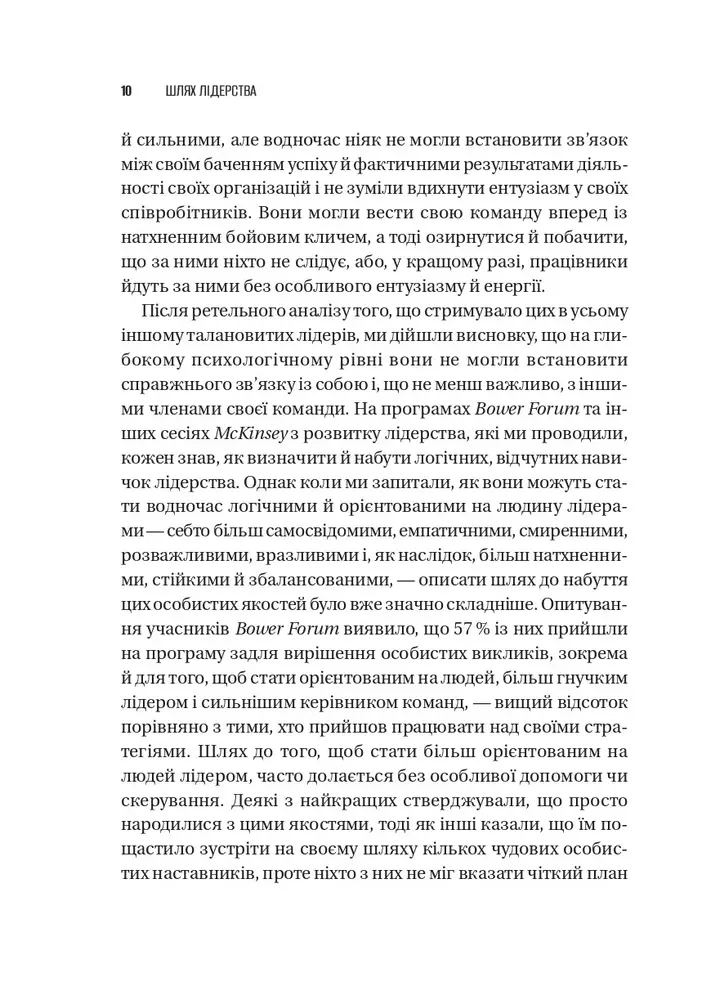 Книга Шлях лідерства. Як генеральні директори вчаться лідерства, починаючи з себе - Дана Маор. Фото 8