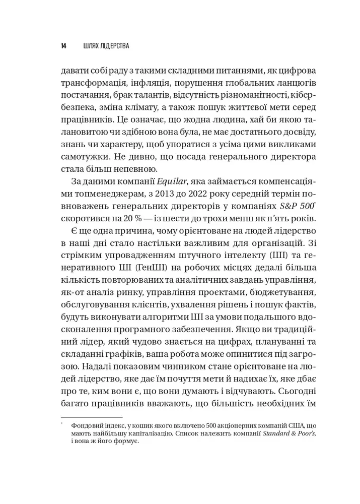 Книга Шлях лідерства. Як генеральні директори вчаться лідерства, починаючи з себе - Дана Маор. Фото 12
