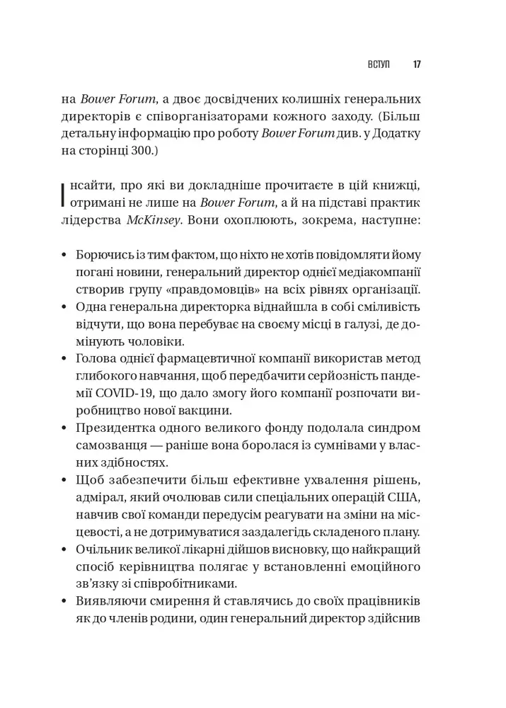 Книга Шлях лідерства. Як генеральні директори вчаться лідерства, починаючи з себе - Дана Маор. Фото 15