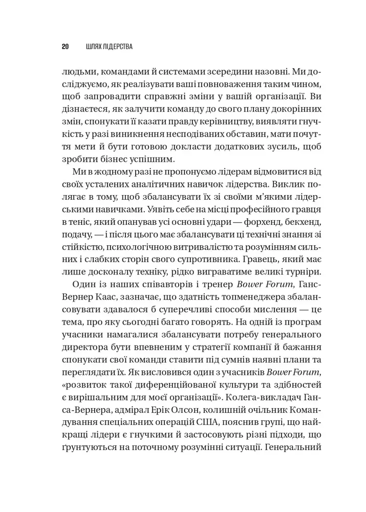Книга Шлях лідерства. Як генеральні директори вчаться лідерства, починаючи з себе - Дана Маор. Фото 18