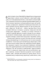 Книга Шлях лідерства. Як генеральні директори вчаться лідерства, починаючи з себе - Дана Маор. Фото 5