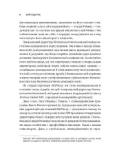 Книга Шлях лідерства. Як генеральні директори вчаться лідерства, починаючи з себе - Дана Маор. Фото 6
