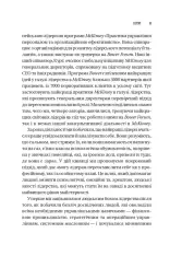 Книга Шлях лідерства. Як генеральні директори вчаться лідерства, починаючи з себе - Дана Маор. Фото 7