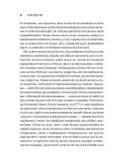 Книга Шлях лідерства. Як генеральні директори вчаться лідерства, починаючи з себе - Дана Маор. Фото 8