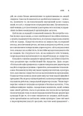 Книга Шлях лідерства. Як генеральні директори вчаться лідерства, починаючи з себе - Дана Маор. Фото 9