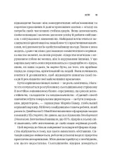 Книга Шлях лідерства. Як генеральні директори вчаться лідерства, починаючи з себе - Дана Маор. Фото 11