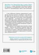 Книга Шлях лідерства. Як генеральні директори вчаться лідерства, починаючи з себе - Дана Маор. Фото 2