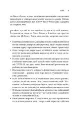 Книга Шлях лідерства. Як генеральні директори вчаться лідерства, починаючи з себе - Дана Маор. Фото 15
