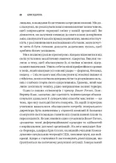Книга Шлях лідерства. Як генеральні директори вчаться лідерства, починаючи з себе - Дана Маор. Фото 18