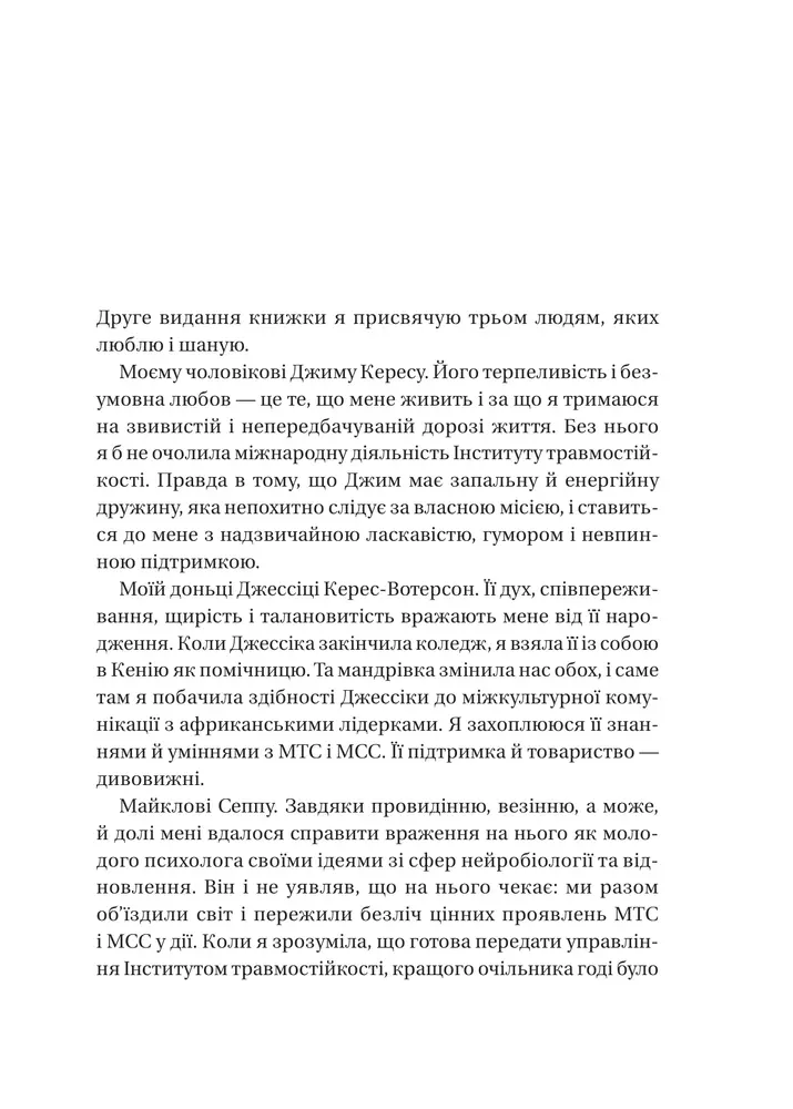 Книга Як розвинути життєстійкість. Моделі травмостійкості і стійкості спільнот - Елейн Міллер-Керес. Фото 6