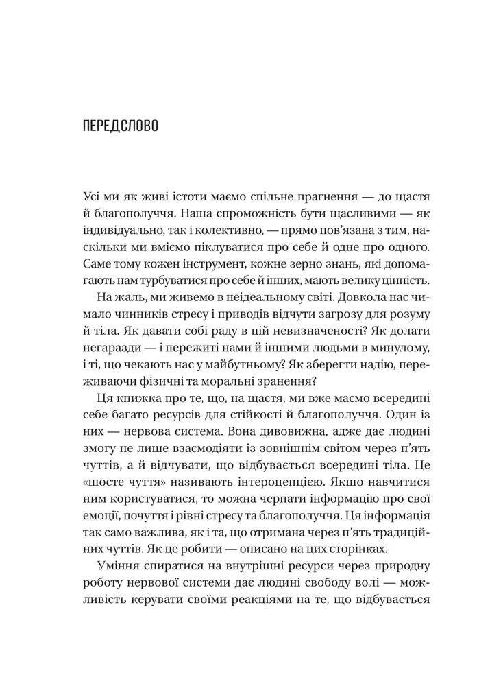 Книга Як розвинути життєстійкість. Моделі травмостійкості і стійкості спільнот - Елейн Міллер-Керес. Фото 15