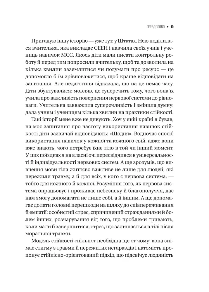 Книга Як розвинути життєстійкість. Моделі травмостійкості і стійкості спільнот - Елейн Міллер-Керес. Фото 18