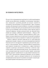 Книга Як розвинути життєстійкість. Моделі травмостійкості і стійкості спільнот - Елейн Міллер-Керес. Фото 4