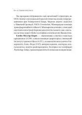 Книга Як розвинути життєстійкість. Моделі травмостійкості і стійкості спільнот - Елейн Міллер-Керес. Фото 5