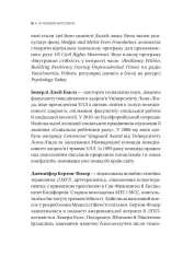 Книга Як розвинути життєстійкість. Моделі травмостійкості і стійкості спільнот - Елейн Міллер-Керес. Фото 9