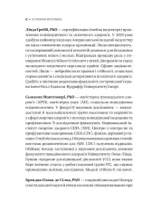 Книга Як розвинути життєстійкість. Моделі травмостійкості і стійкості спільнот - Елейн Міллер-Керес. Фото 11