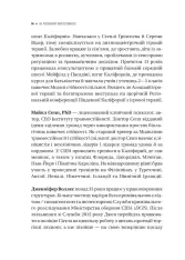 Книга Як розвинути життєстійкість. Моделі травмостійкості і стійкості спільнот - Елейн Міллер-Керес. Фото 13