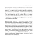 Книга Як розвинути життєстійкість. Моделі травмостійкості і стійкості спільнот - Елейн Міллер-Керес. Фото 14