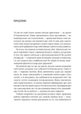Книга Як розвинути життєстійкість. Моделі травмостійкості і стійкості спільнот - Елейн Міллер-Керес. Фото 15