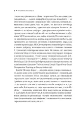 Книга Як розвинути життєстійкість. Моделі травмостійкості і стійкості спільнот - Елейн Міллер-Керес. Фото 19