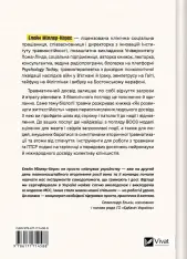 Книга Як розвинути життєстійкість. Моделі травмостійкості і стійкості спільнот - Елейн Міллер-Керес. Фото 2