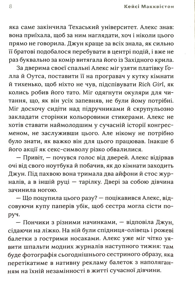 Книга Червоний, білий та королівський синій - Кейсі Макквістон. Фото 7