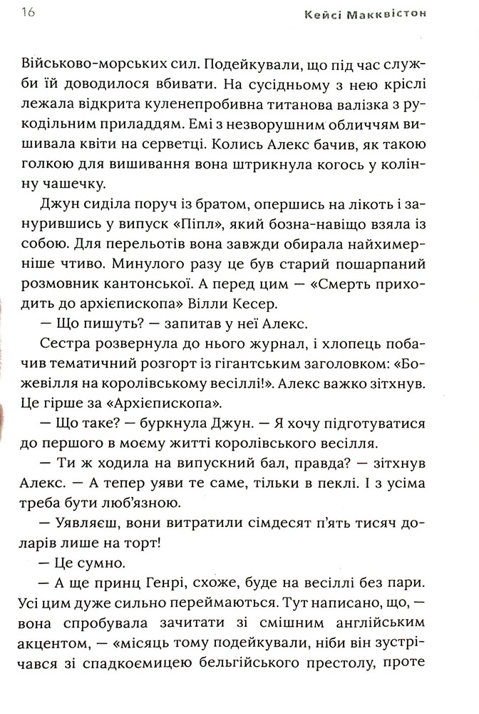 Книга Червоний, білий та королівський синій - Кейсі Макквістон. Фото 15