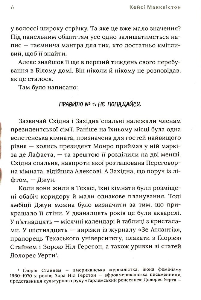 Книга Червоний, білий та королівський синій - Кейсі Макквістон. Фото 5