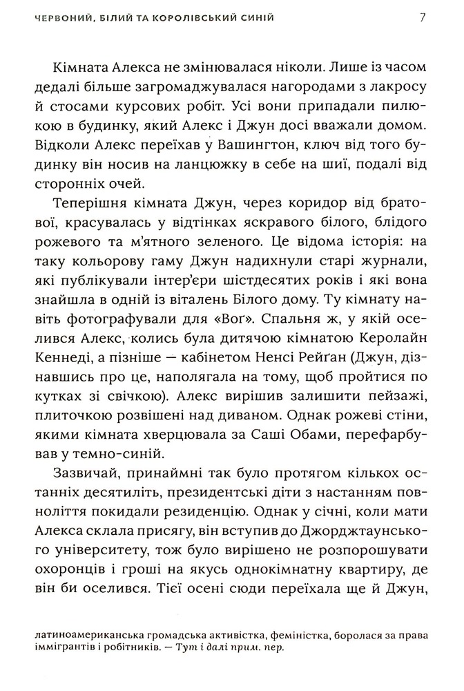Книга Червоний, білий та королівський синій - Кейсі Макквістон. Фото 6