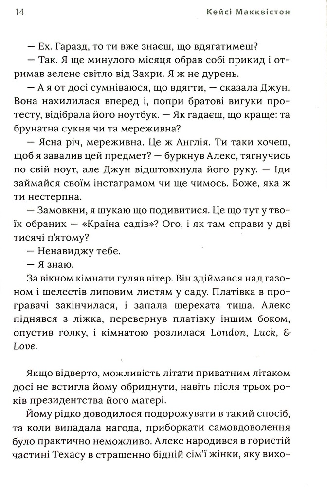 Книга Червоний, білий та королівський синій - Кейсі Макквістон. Фото 13