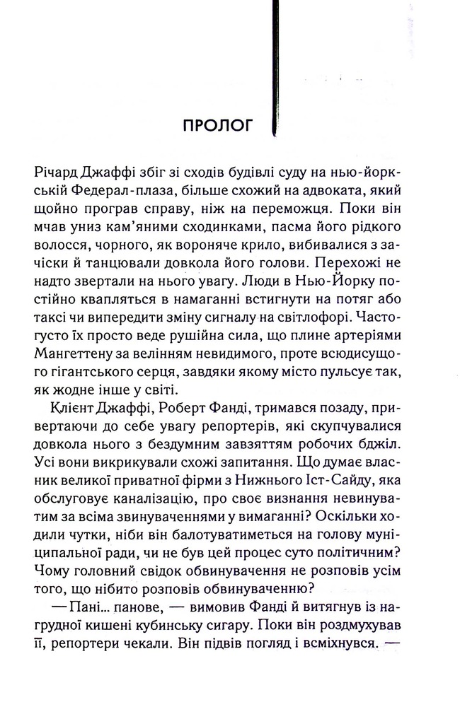 Книга Адвокат диявола - Ендрю Нейдерман. Фото 2