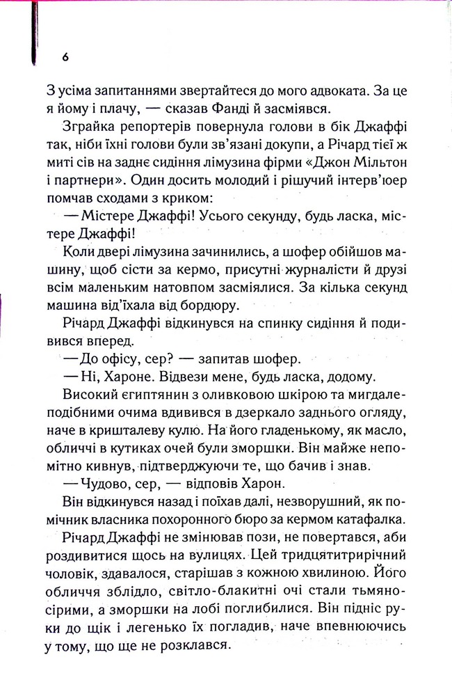 Книга Адвокат диявола - Ендрю Нейдерман. Фото 3