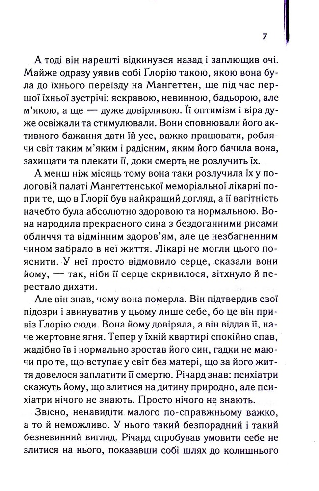 Книга Адвокат диявола - Ендрю Нейдерман. Фото 4
