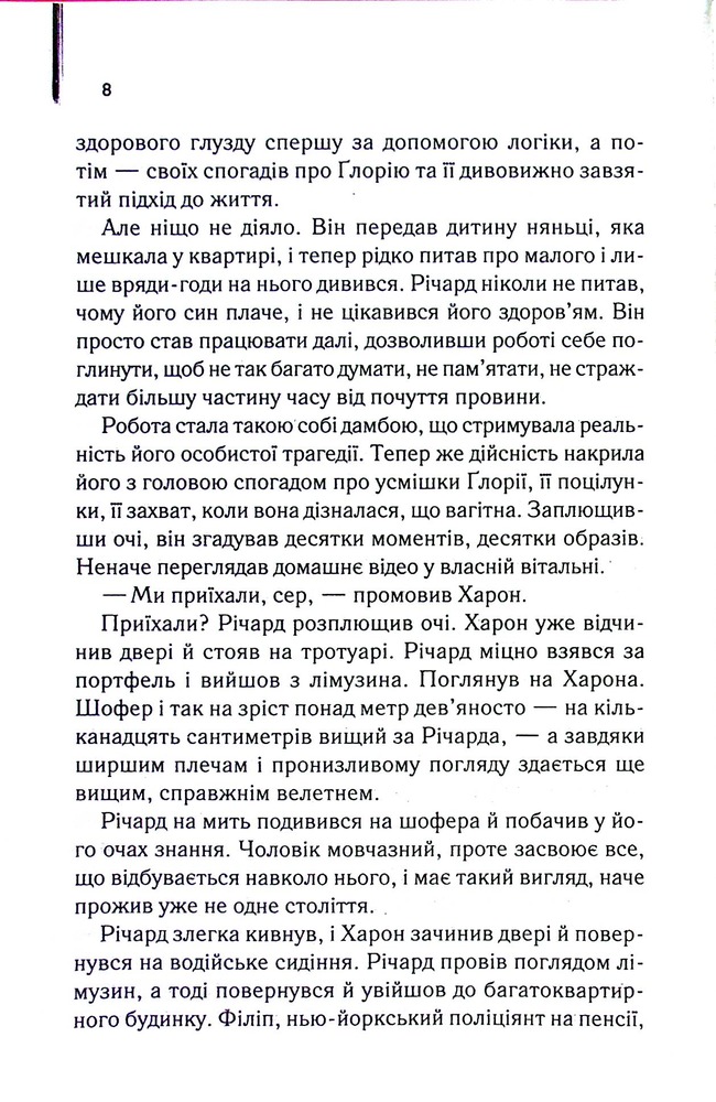 Книга Адвокат диявола - Ендрю Нейдерман. Фото 5