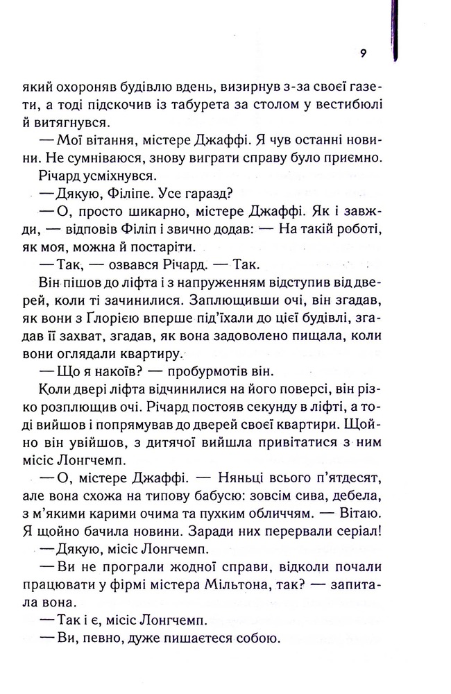 Книга Адвокат диявола - Ендрю Нейдерман. Фото 6