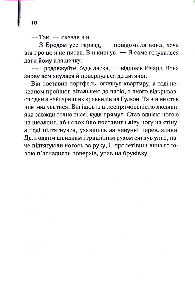 Книга Адвокат диявола - Ендрю Нейдерман. Фото 7