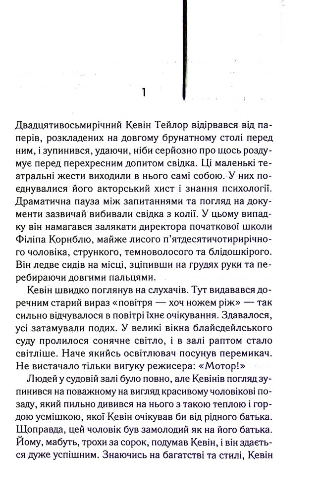 Книга Адвокат диявола - Ендрю Нейдерман. Фото 8