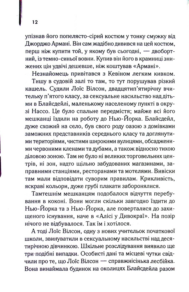 Книга Адвокат диявола - Ендрю Нейдерман. Фото 9
