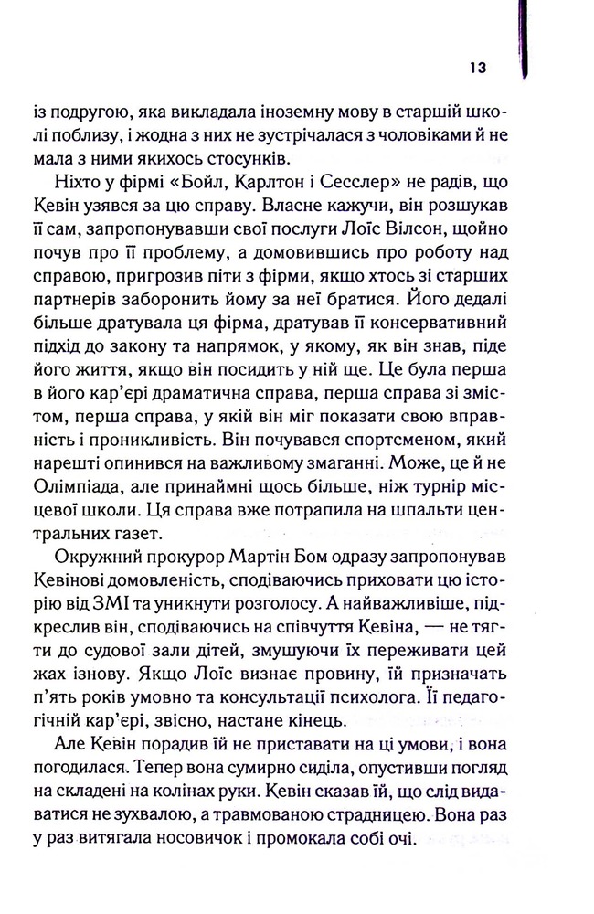 Книга Адвокат диявола - Ендрю Нейдерман. Фото 10