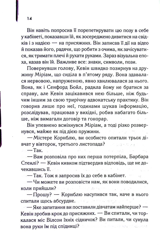 Книга Адвокат диявола - Ендрю Нейдерман. Фото 11