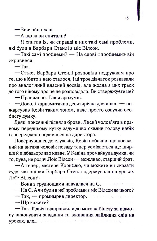 Книга Адвокат диявола - Ендрю Нейдерман. Фото 12