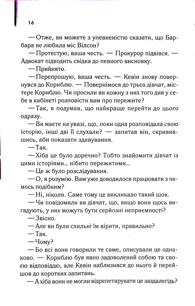 Книга Адвокат диявола - Ендрю Нейдерман. Фото 13
