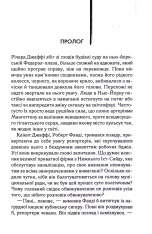 Книга Адвокат диявола - Ендрю Нейдерман. Фото 2
