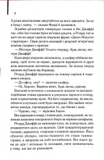 Книга Адвокат диявола - Ендрю Нейдерман. Фото 3