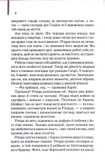 Книга Адвокат диявола - Ендрю Нейдерман. Фото 5