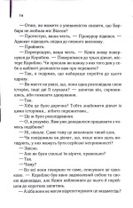 Книга Адвокат диявола - Ендрю Нейдерман. Фото 13