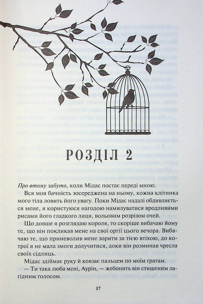 Книга Блиск. Книга 1 - Рейвен Кеннеді. Фото 2